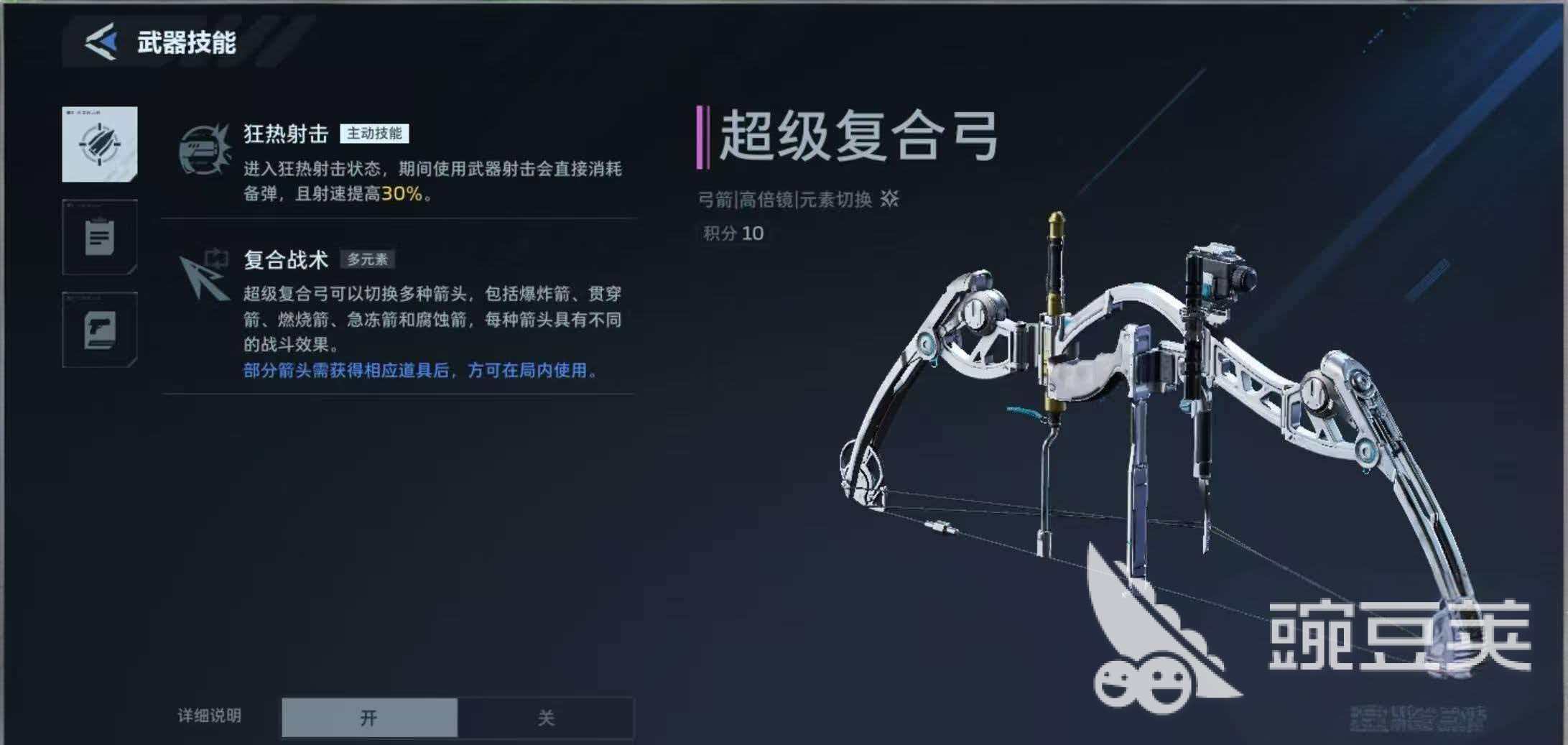 逆战未来超级复合弓怎么换箭头 逆战未来超级复合弓高伤害箭头分享截图