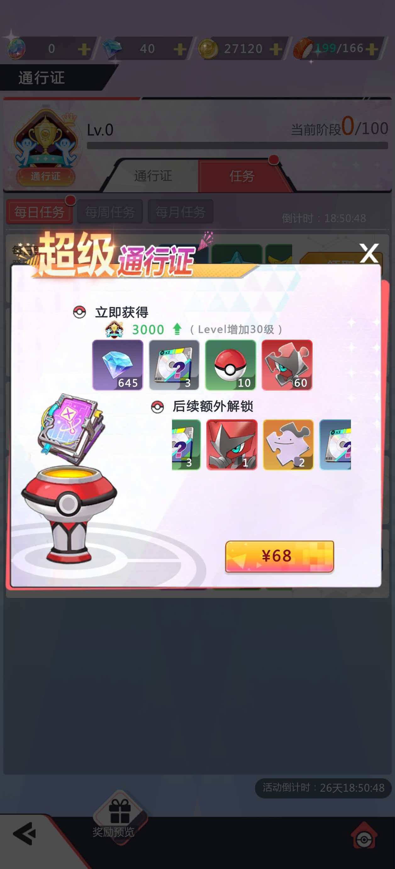 冲吧小精灵氪金吗 冲吧小精灵氪金教程截图