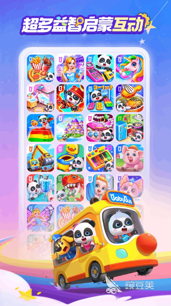 宝宝巴士游戏合辑 宝宝巴士火爆的不用钱益智榜单9分享before_12026截图