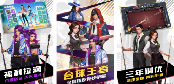 流行的3d仿真台球游戏有哪些