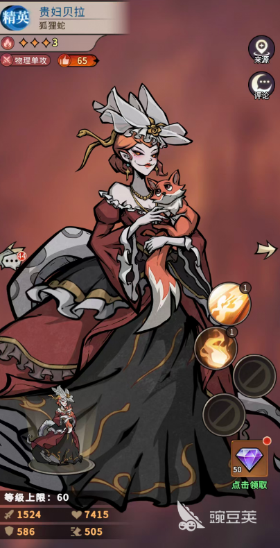 幻灵召唤师贵妇贝拉 幻灵召唤师贝拉女士角色背景与技能解析截图