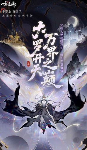 人气最高的修仙类手游推荐