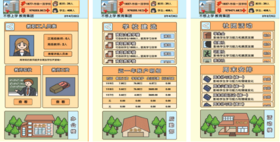 模拟创办学校的游戏有哪些