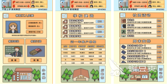 2026火爆的模拟创办学校榜单9分享before_1