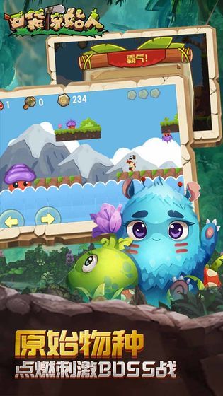 很老的一个横版原始人游戏有哪几款 2026超受欢迎的横版原始人游戏下载截图