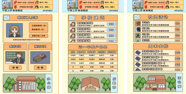 模拟创办学校的游戏有哪几款 2026流行的学校手游安卓下载合辑截图