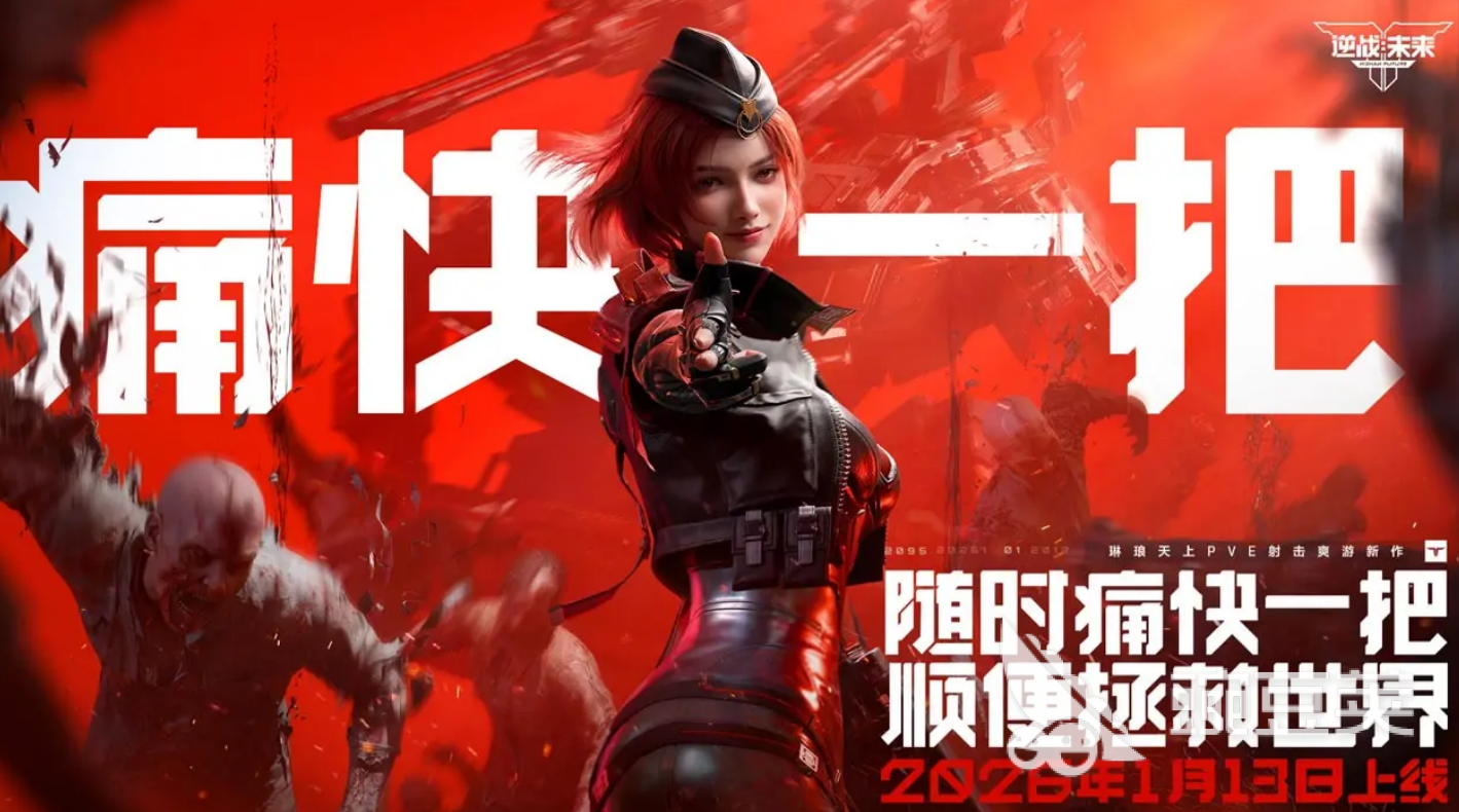 逆战未来有端游版本吗？是否支持PC和手机双端游玩