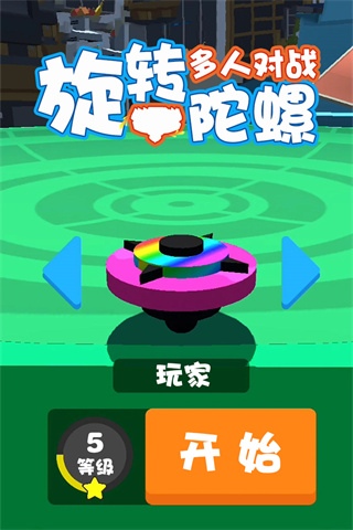 受欢迎的陀螺的游戏分享 2026有趣的陀螺游戏手机版榜单合集截图