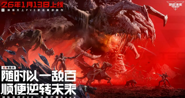 逆战未来僵尸猎场几个人 逆战未来僵尸猎场人数盘点