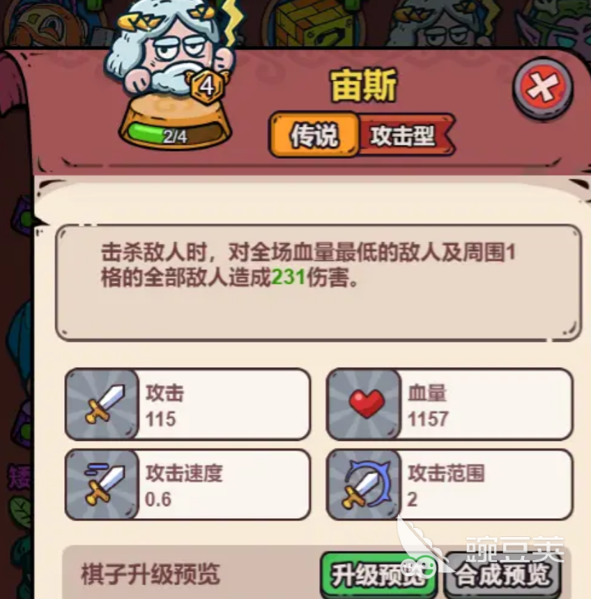 梦境护卫队宙斯阵容强度分析 梦境护卫队高胜率宙斯核心阵容实战评测截图