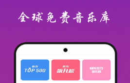 不用钱听歌软件全免费软件有没有 火爆的听歌软件分享