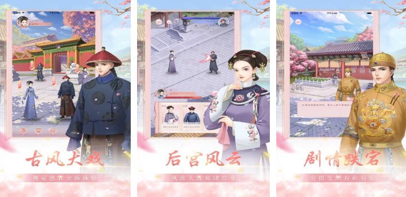 宫廷计游戏手机版教程合辑及火爆的宫廷题材手游分享2026截图