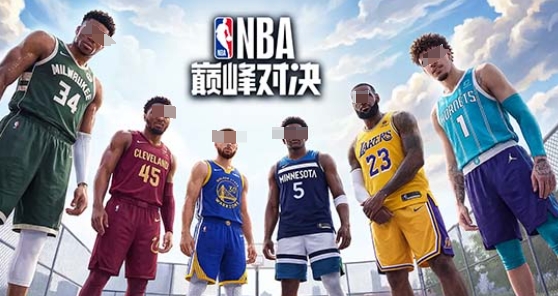 受欢迎的篮球5v5游戏榜单合集 必玩的篮球5v5游戏前五2026截图
