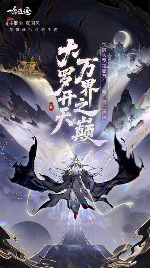 修仙类手游推荐