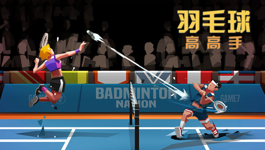 真实羽毛球游戏手机版都有哪些