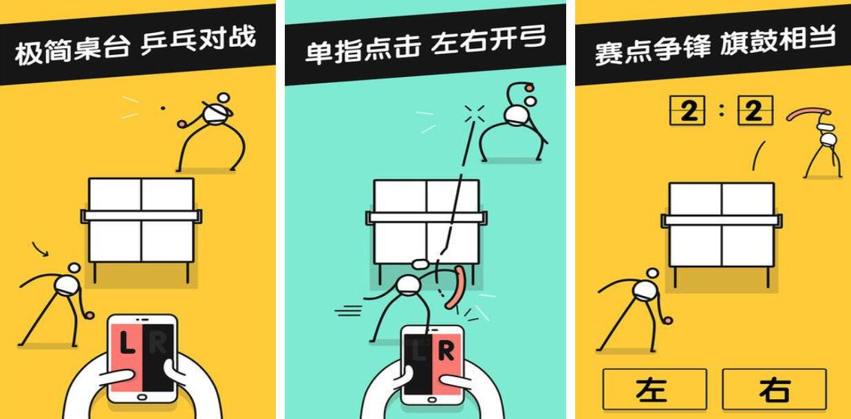 乒乓球小游戏都有哪些