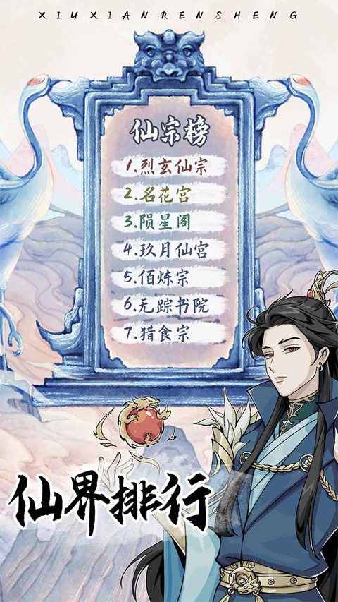修仙类游戏手机版分享 2026受欢迎的修仙类游戏榜单合集截图