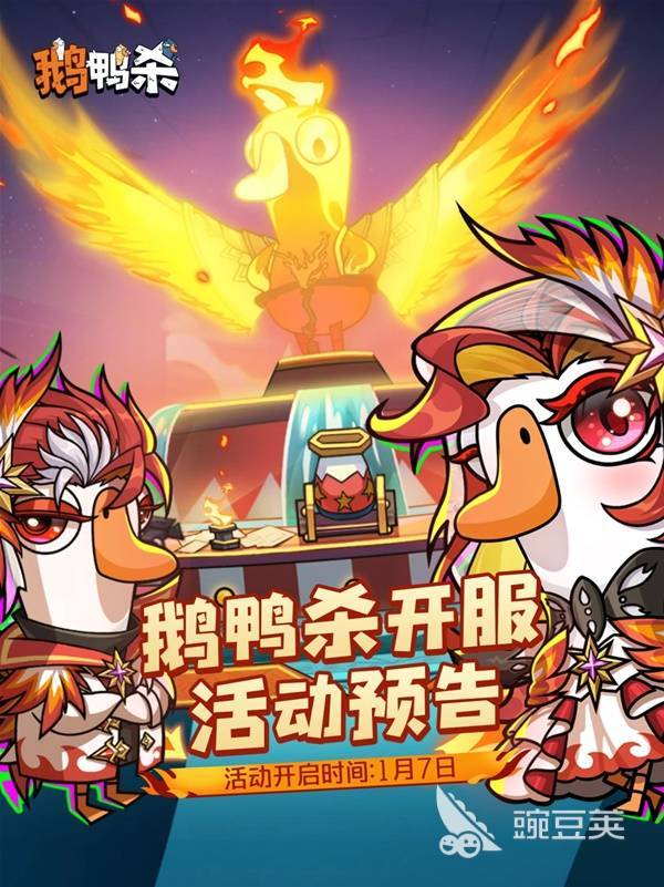 鹅鸭杀游戏手机版开服活动汇总 鹅鸭杀手游首发福利与限时活动介绍截图