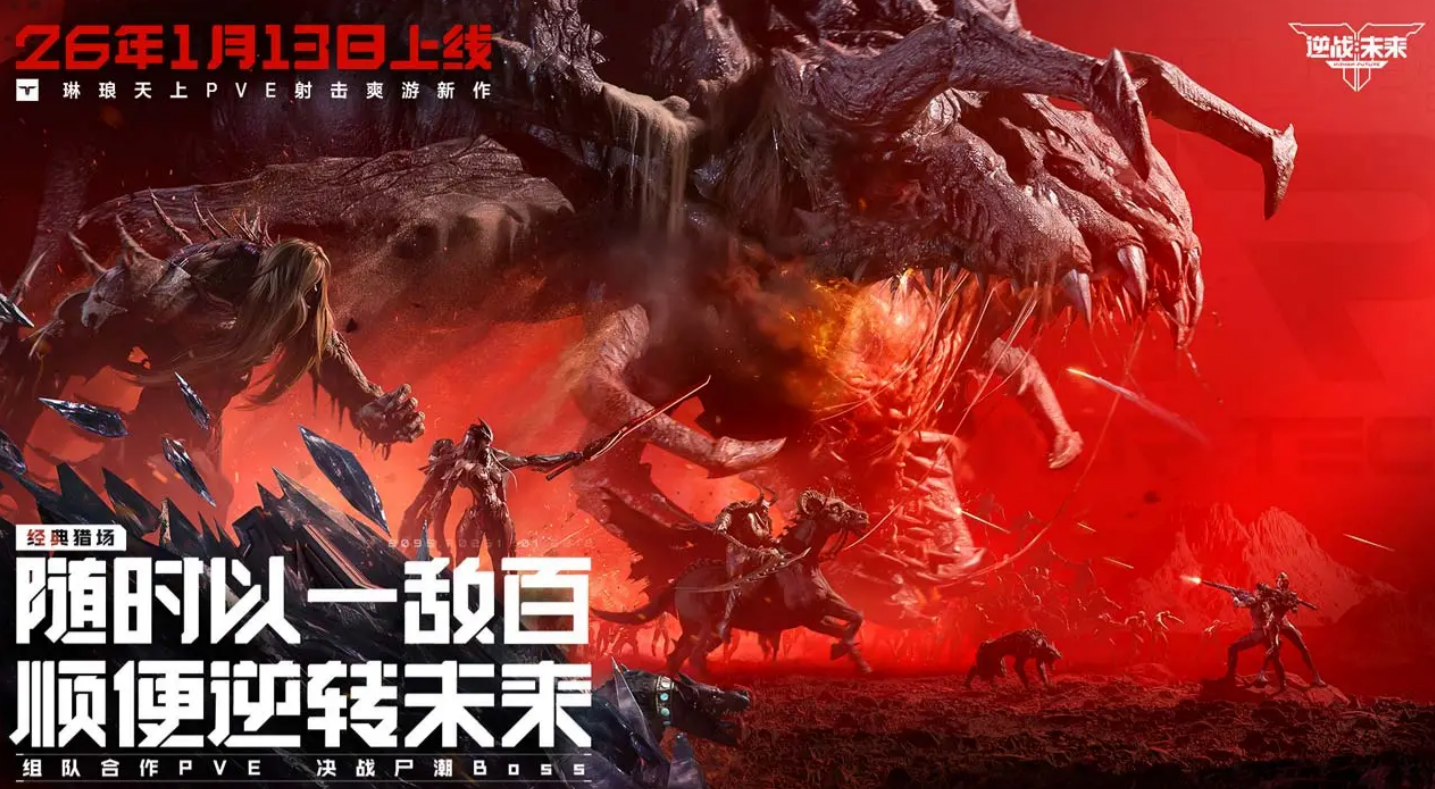 逆战未来僵尸猎场 逆战未来僵尸猎场最多支持几人组队游玩截图