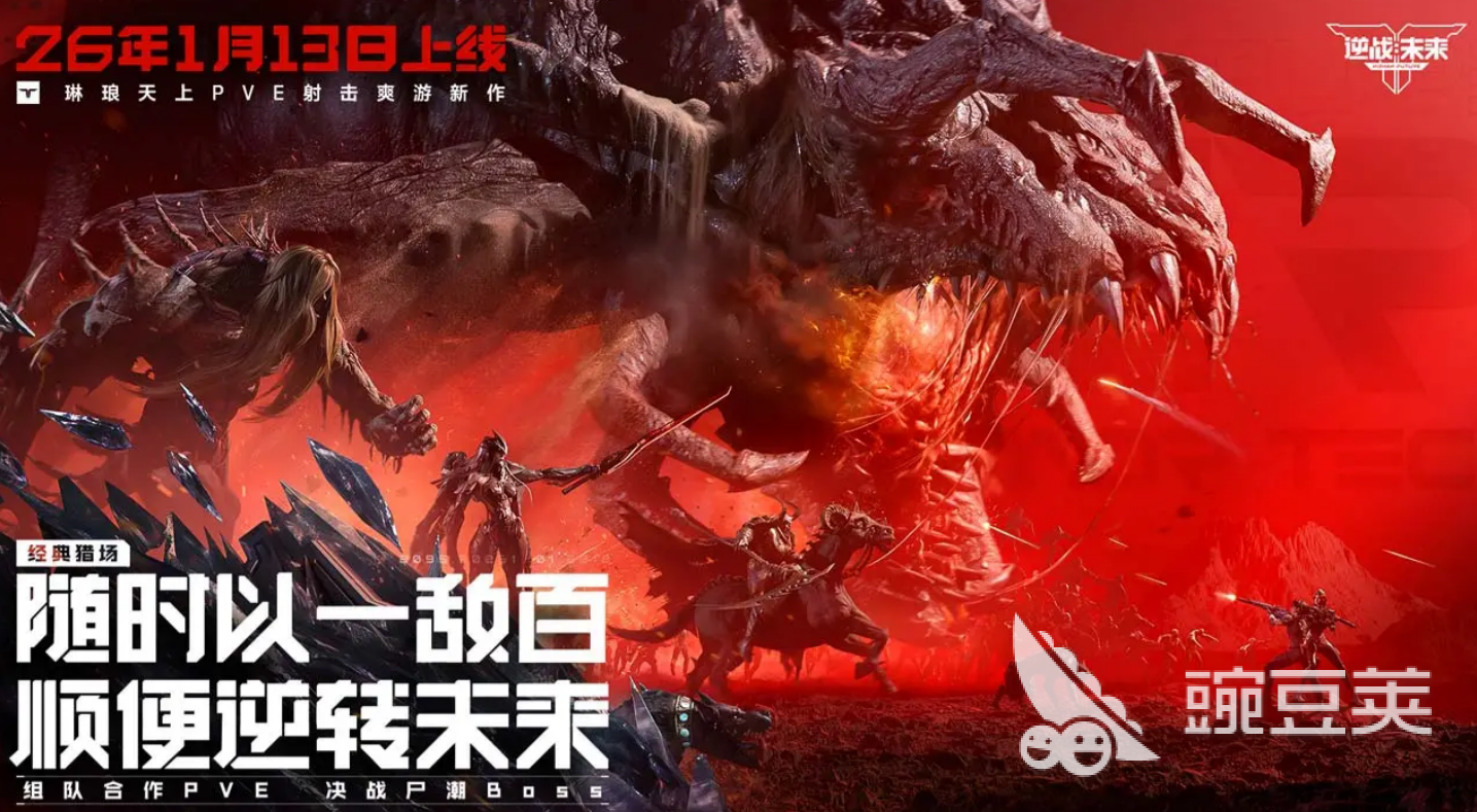 逆战未来僵尸猎场 逆战未来僵尸猎场最多支持几人组队游玩截图