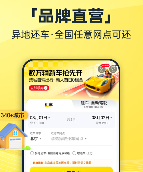 租车app有哪几款 租车app选择分享