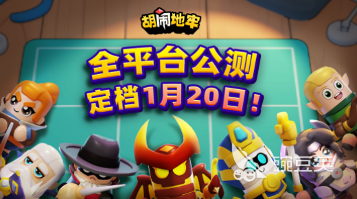 胡闹地牢预约方法 胡闹地牢下载入口及预约流程指南截图