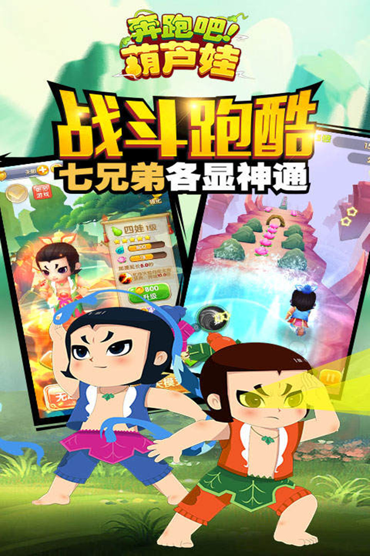 葫芦娃正版手游大全分享