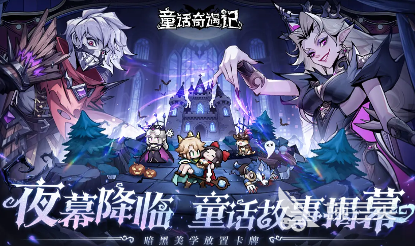 童话奇遇记上线时间是什么时候？最新消息推荐