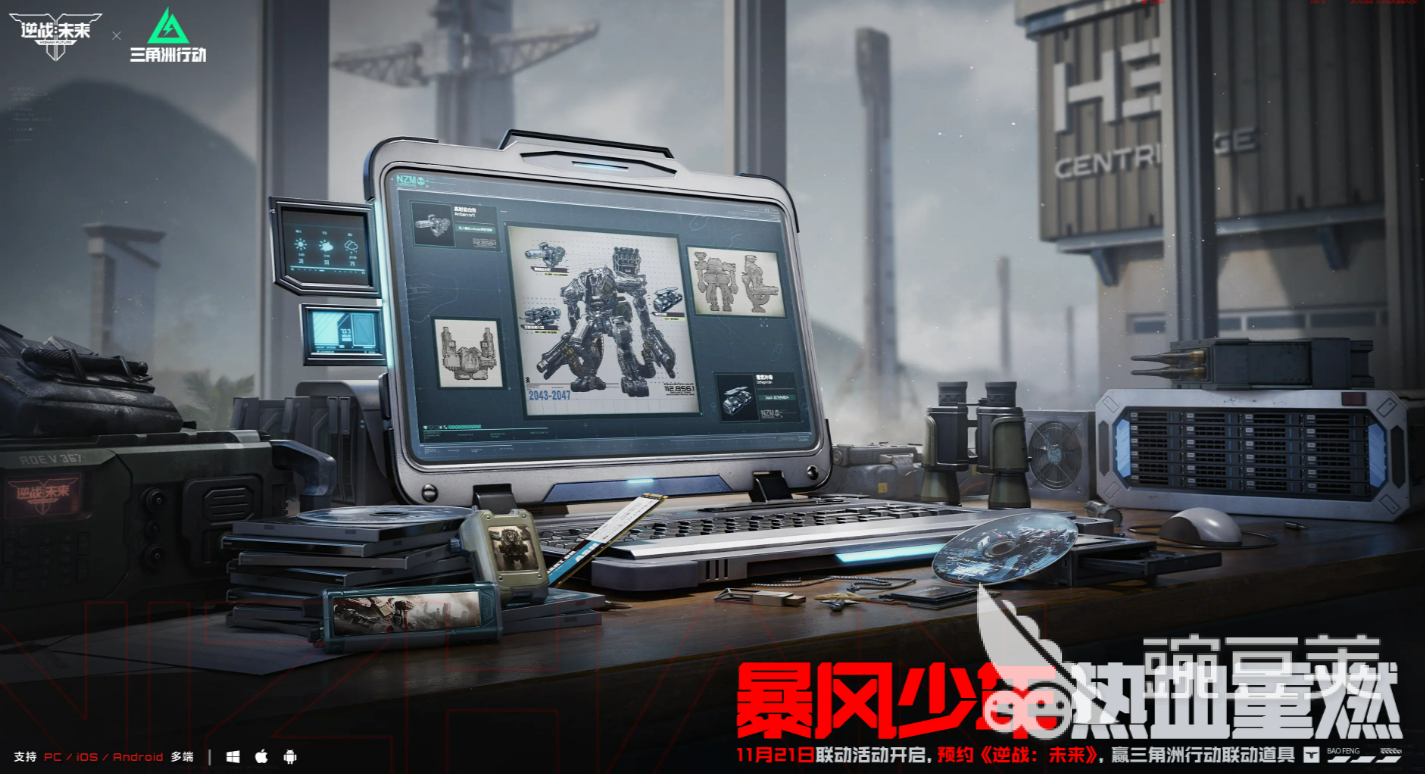 逆战未来×三角洲联动活动 逆战未来与三角洲跨界合作玩法详情截图