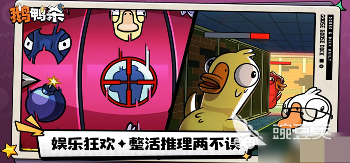 鹅鸭杀游戏手机版快速升级教程 鹅鸭杀手游新手高效升等级技巧截图