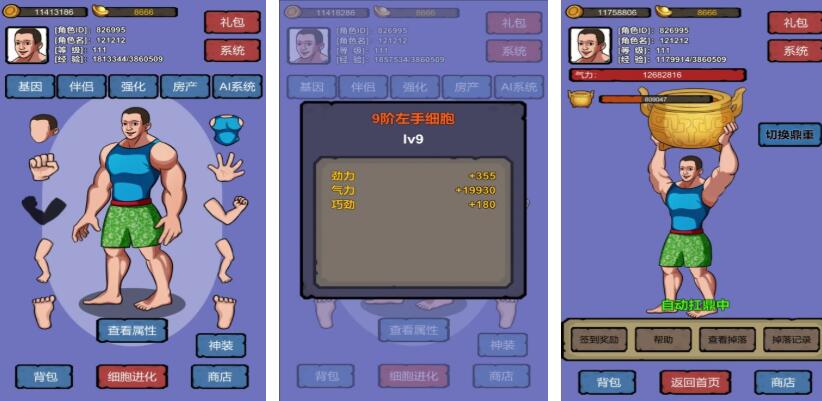 一个细胞不断吞噬进化的游戏都有哪几款 榜单3细胞吞噬进化游戏before_12026截图