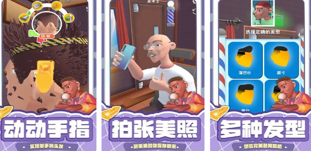 有趣的剪头发游戏有哪几款 2026流行的剪头发手游安卓下载排名截图