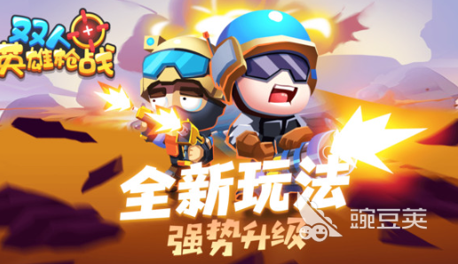 2026两个人同屏2D射击游戏分享：支持本地合作的火爆的横版射击佳作介绍