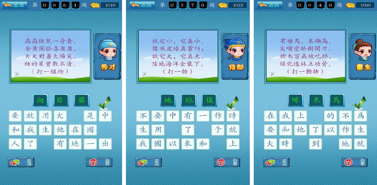 猜谜语游戏都有哪几款 有趣的猜谜语游戏分享2026截图