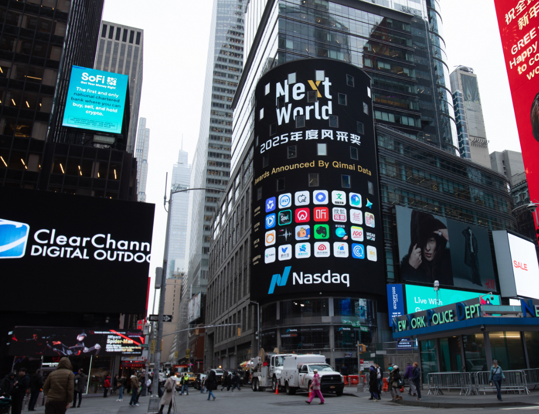 交易猫荣获七麦2025NextWorld年度风采奖！亮相“世界第一大屏”截图