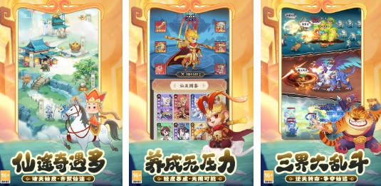 受欢迎的西游游戏手机版合辑 好玩的西游手游前五2026截图