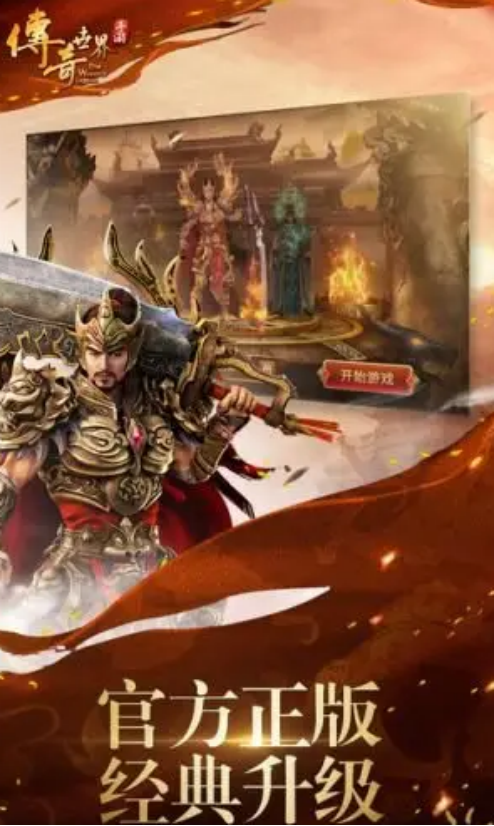 不充值不肝的传奇游戏手机版分享：零氪友好、轻松上手的传奇游戏合辑2026截图