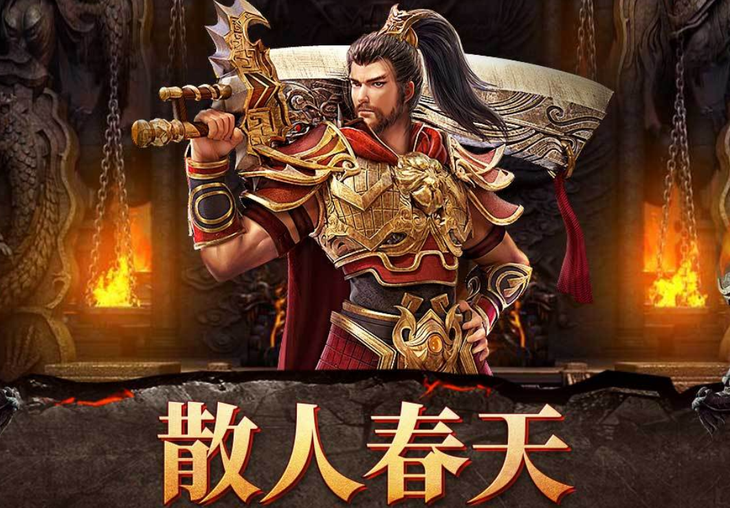 无需充值的传奇游戏有哪几款 不肝不氪的传奇游戏手机版分享合辑2026截图