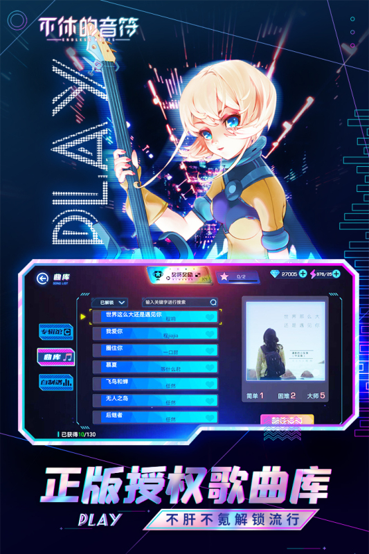 2026精彩的音符游戏分享