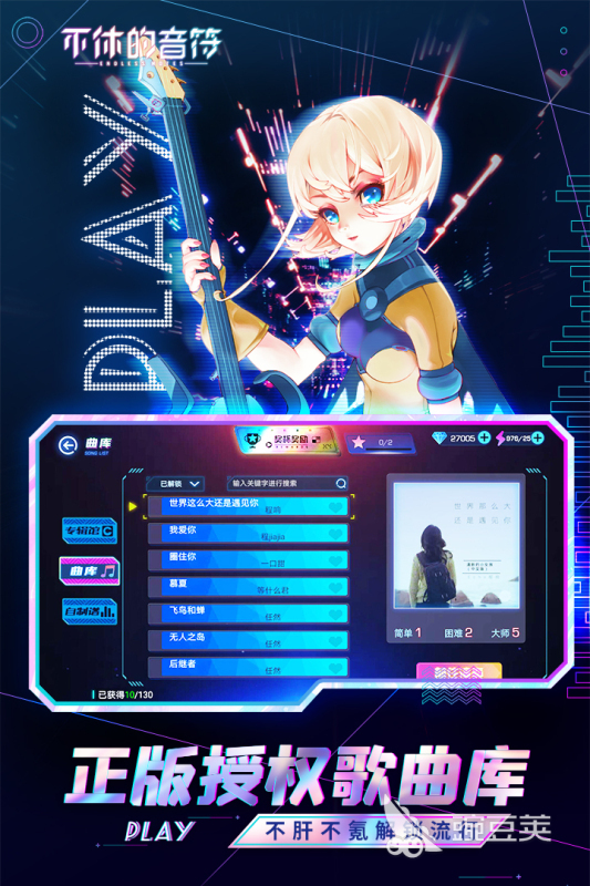 精彩的音符游戏分享 2026经典又上头的音符类游戏榜单截图