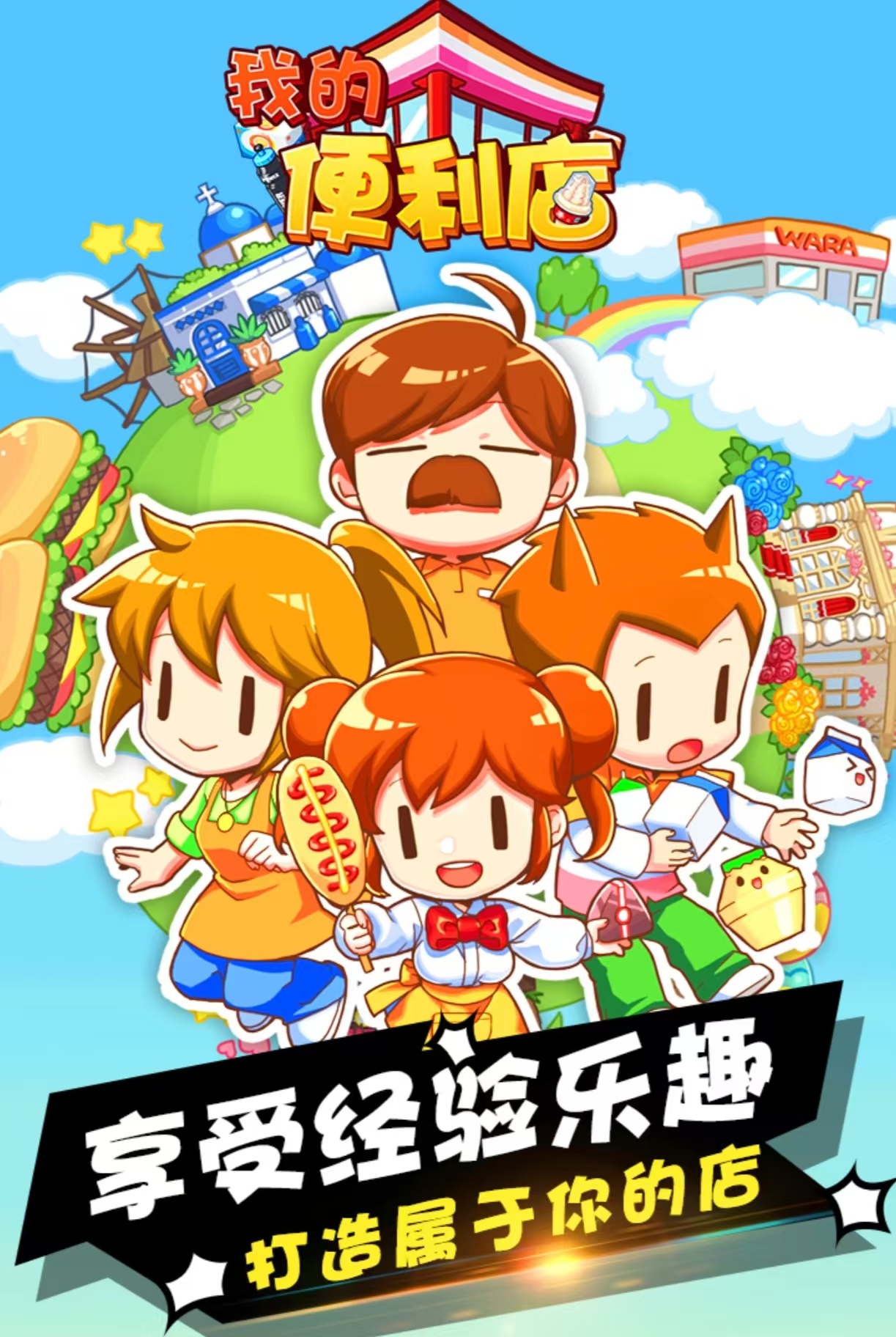 买进卖出的模拟经营游戏都有什么