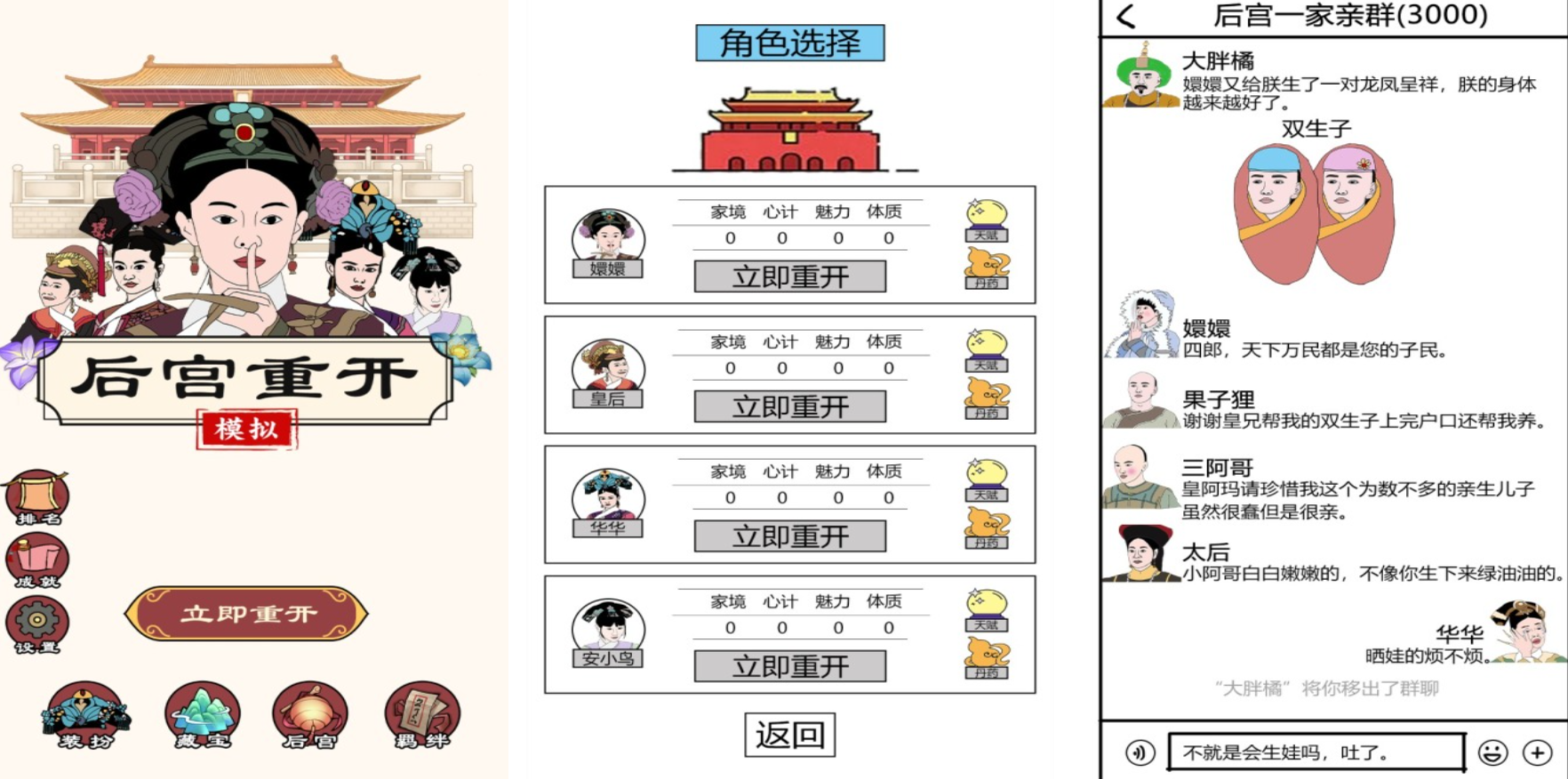 从秀女到皇后的游戏有哪几款 火爆的的后宫宫斗游戏分享2026截图