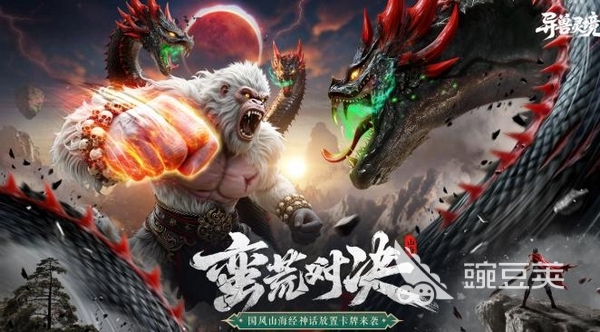 异兽灵境手游安卓下载渠道汇总：安卓iOS正版安装包获取方式