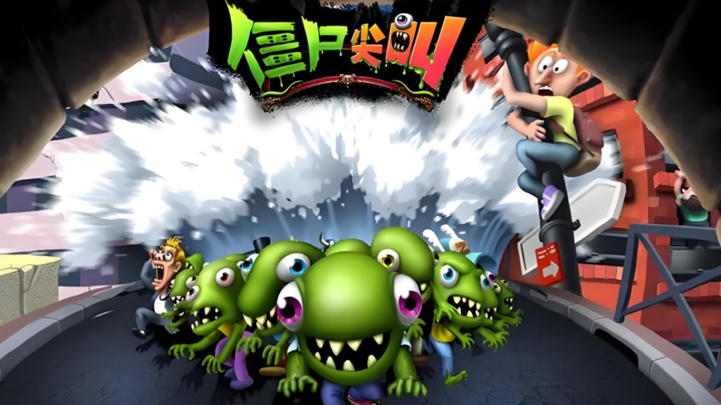 僵尸尖叫闪退怎么办 僵尸尖叫闪退怎么回事截图