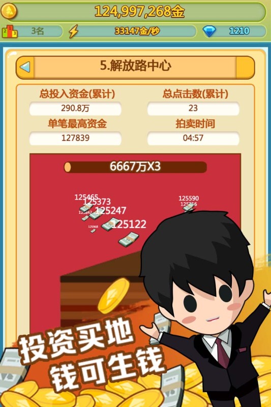 人气较高的励志游戏下载推荐