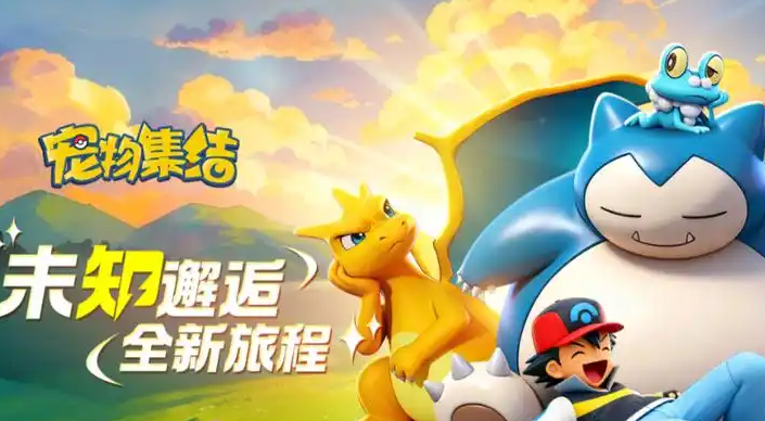 宠物集结手游下载地址分享