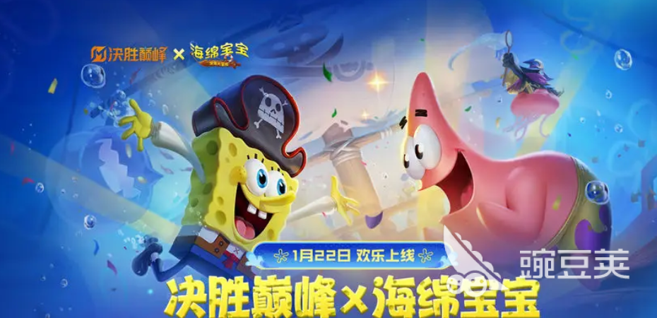 决胜巅峰×海绵宝宝联动活动时间及内容详细盘点