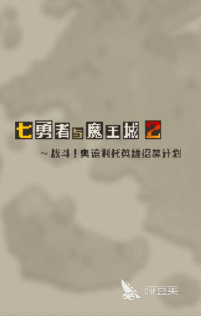 经典的勇者游戏分享 2026高口碑高可玩性勇者题材游戏手机版汇总截图