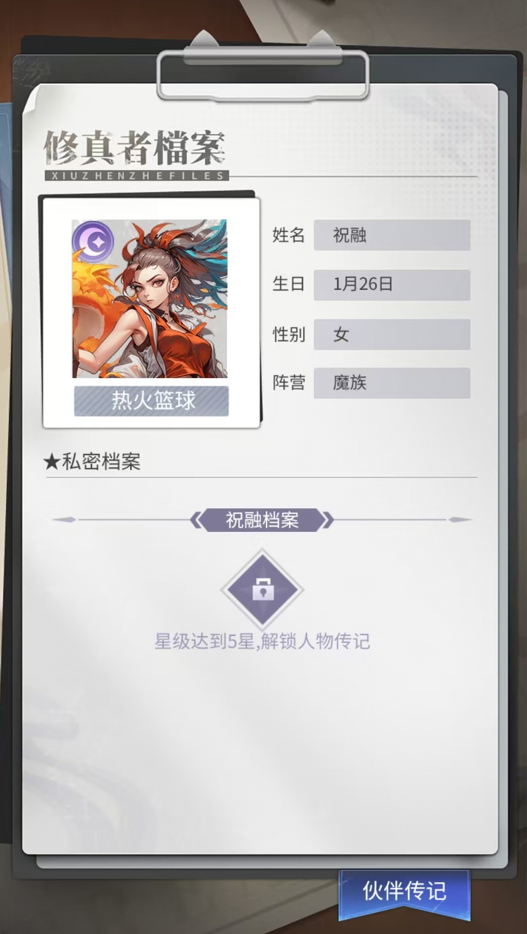 修真高手游戏手机版祝融怎么样 修真高手手游祝融技能效果盘点截图