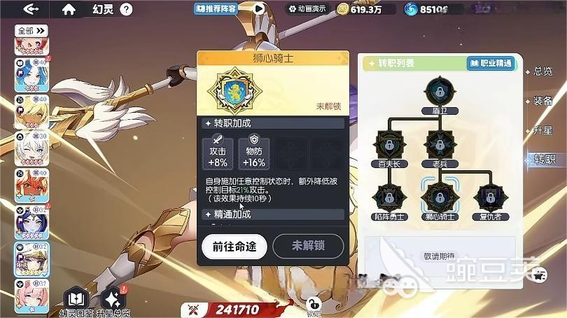 龙魂旅人坦克转职分享 龙魂旅人最强坦克职业选择指南截图